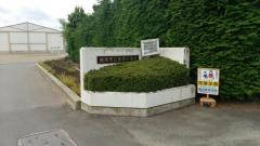 永井小学校