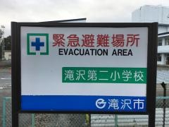 滝沢第二小学校
