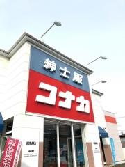 紳士服コナカ盛岡月が丘店