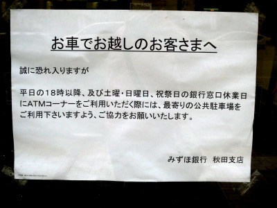 バンクマップ みずほ銀行秋田支店 秋田市中通