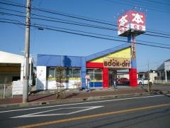 ブックオフ　龍ケ崎緑町店