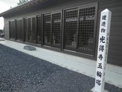 光得寺