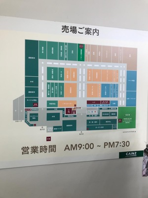 マーケットピア カインズ 鴨川店 鴨川市八色