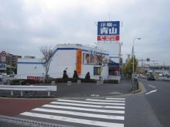 洋服の青山　足立加平店