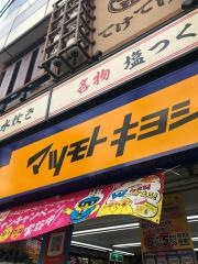 マツモトキヨシ　神保町店