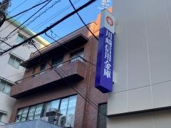 川崎信用金庫百合丘支店