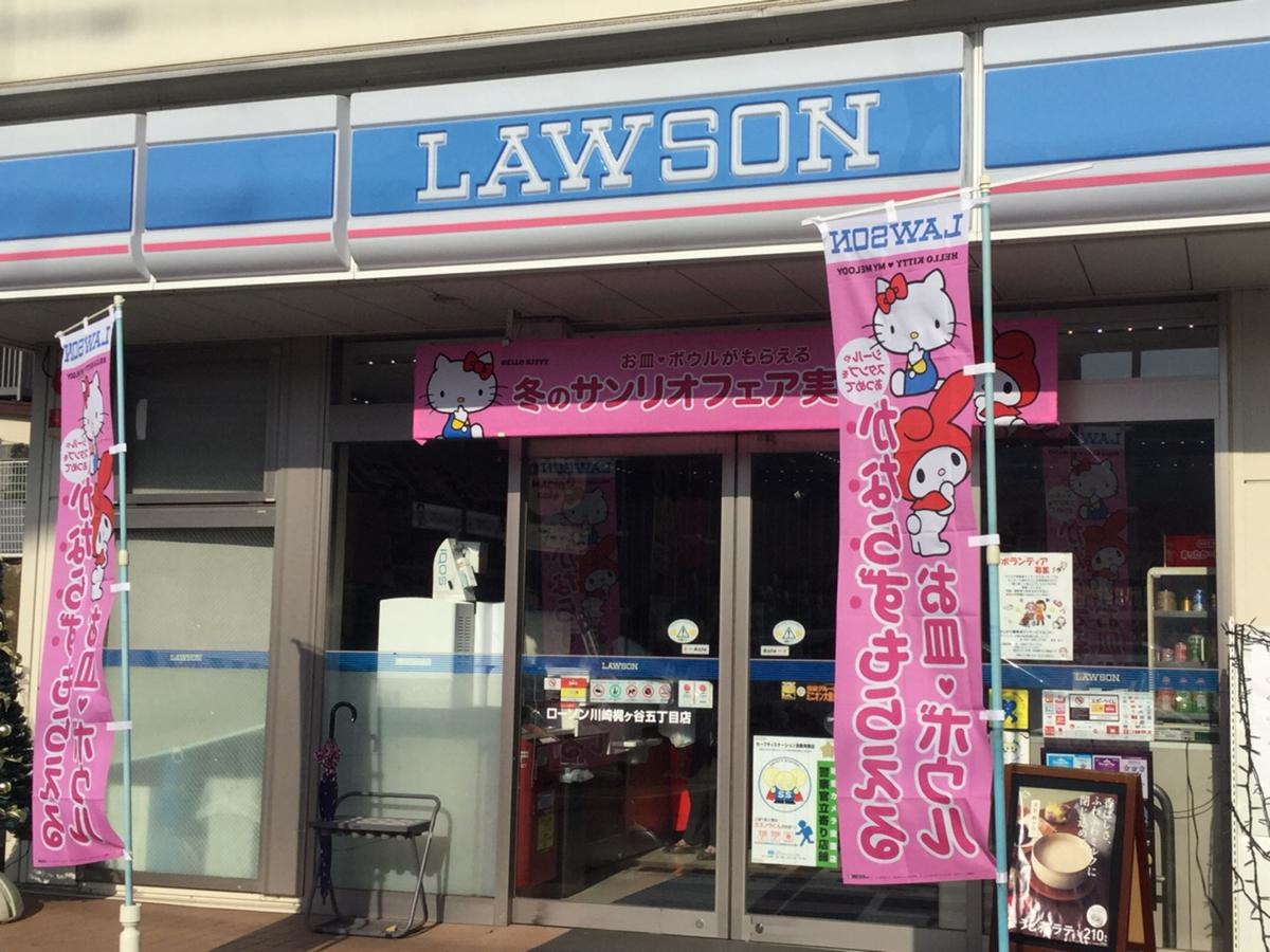 ローソン川崎梶ヶ谷五丁目店