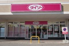 ザ・ダイソー　イオンタウン羽咋店