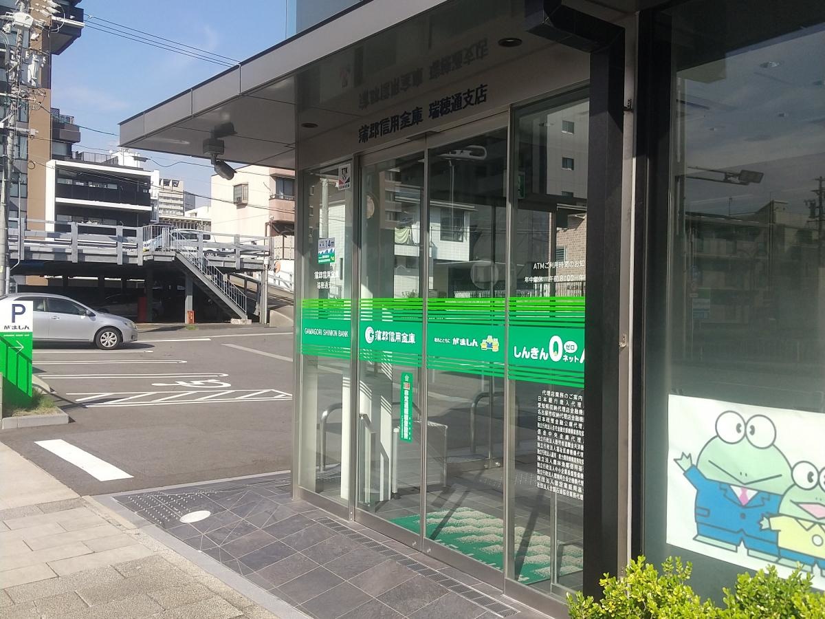 蒲郡信用金庫瑞穂通支店