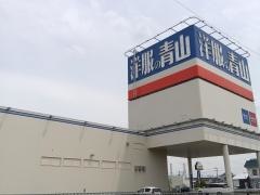 洋服の青山　高石店