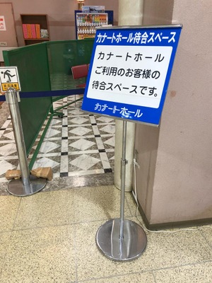 エンタメール カナート ホール 神戸市西区竜が岡