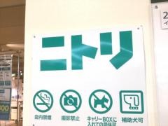 ニトリ　西宮駅前店