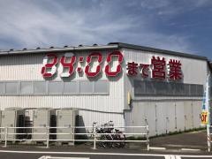 ゆめマート八本松店