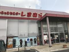ファッションセンターしまむら　丸亀店