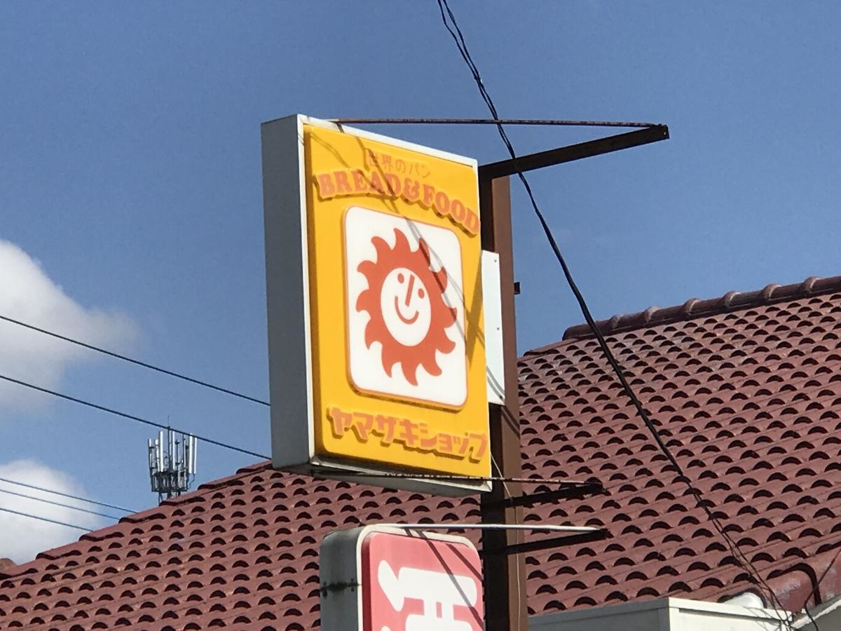 Ｙショップさくら