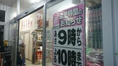 ダイレックス　滑石店