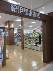 紀伊國屋書店　熊本はません店