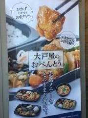 大戸屋ごはん処　テラッソ・姫路店