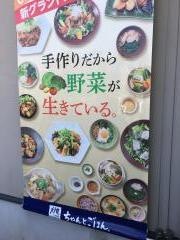 大戸屋ごはん処　テラッソ・姫路店