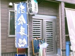 光寿庵
