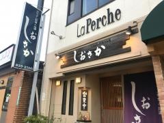 カジュアル和食しおさか