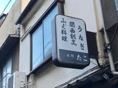 たこ