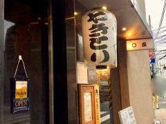 まる座菊名店
