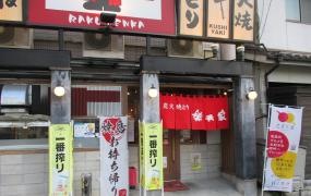 楽天家