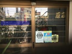 五十三萬石原店
