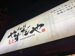 千日前やすだや　ウラなんば店
