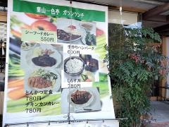 葉山一色亭