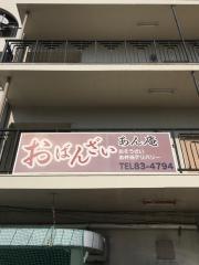 あん庵