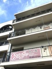 あん庵