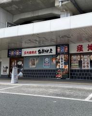 三代目網元・魚鮮水産アイスタ　新山口店