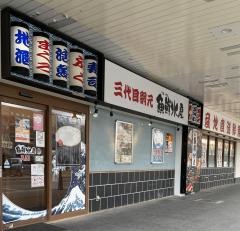 三代目網元・魚鮮水産アイスタ　新山口店