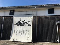 漁人市場とっとっと