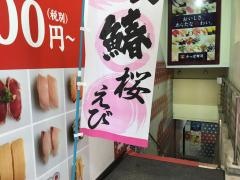 かっぱ寿司　新小岩ルミエール店