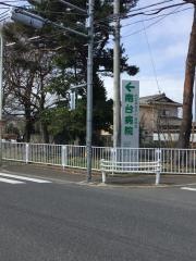 南台病院