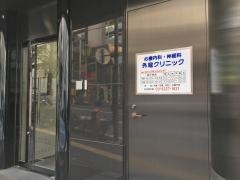 外堀クリニック