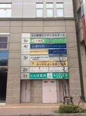 たはらほほえみクリニック