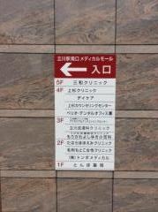 たはらほほえみクリニック