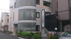 九条診療所