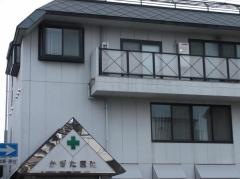 かぎた医院