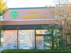 谷口病院附属診療所東伯サテライト