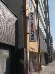 ワシヅカ獣医科瑞穂病院