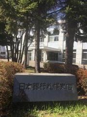 日本銀行　札幌支店