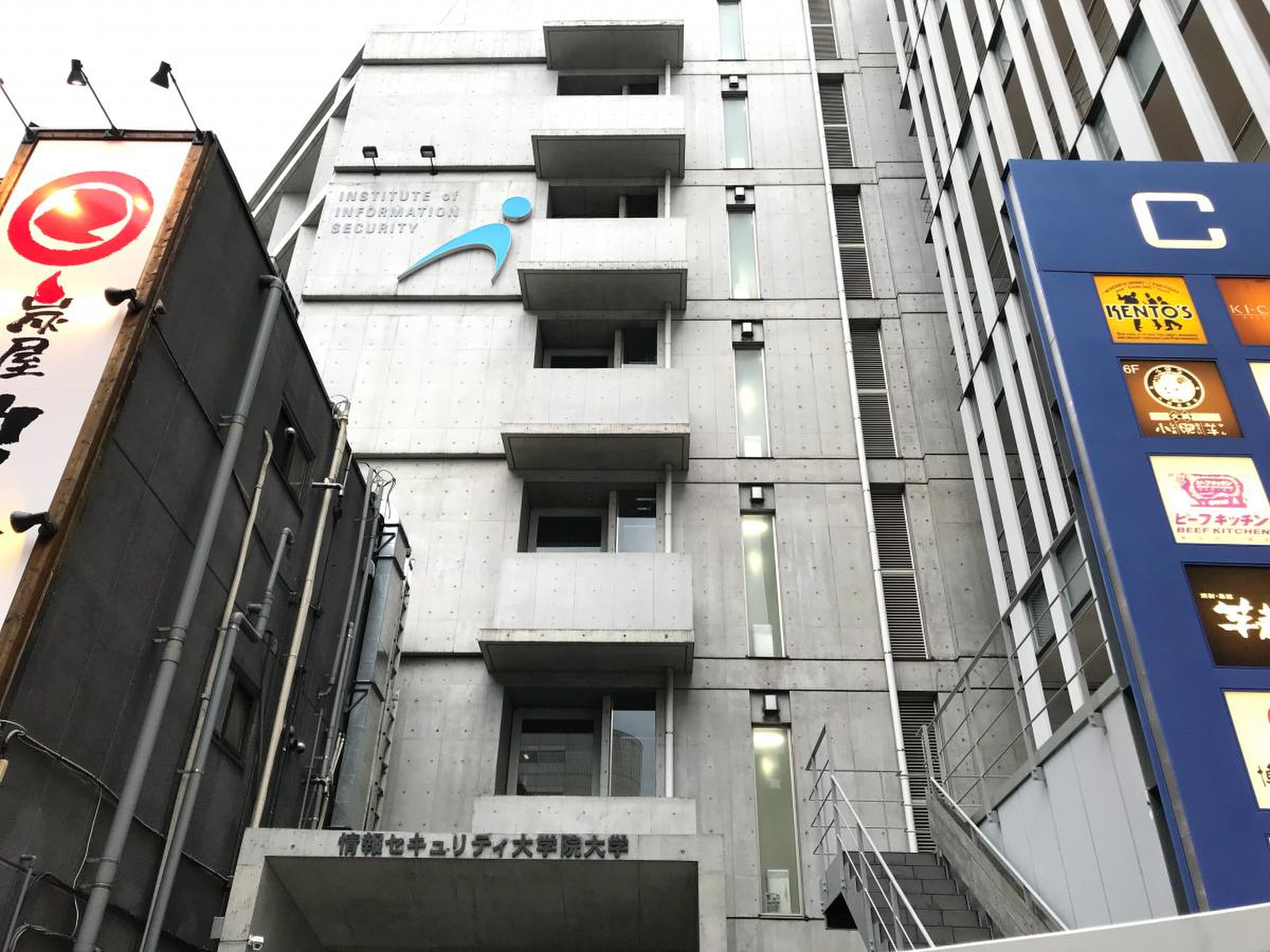 情報 セキュリティ 大学院 大学