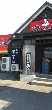 麺屋やだら
