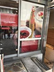 ラーメン道ＤｕｅＩｔａｌｉａｎ