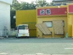 元亀